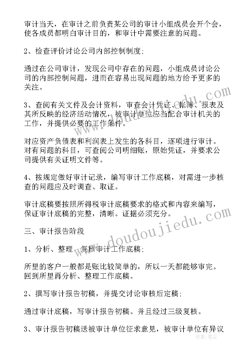 2023年内部审计实务实训总结(汇总5篇)