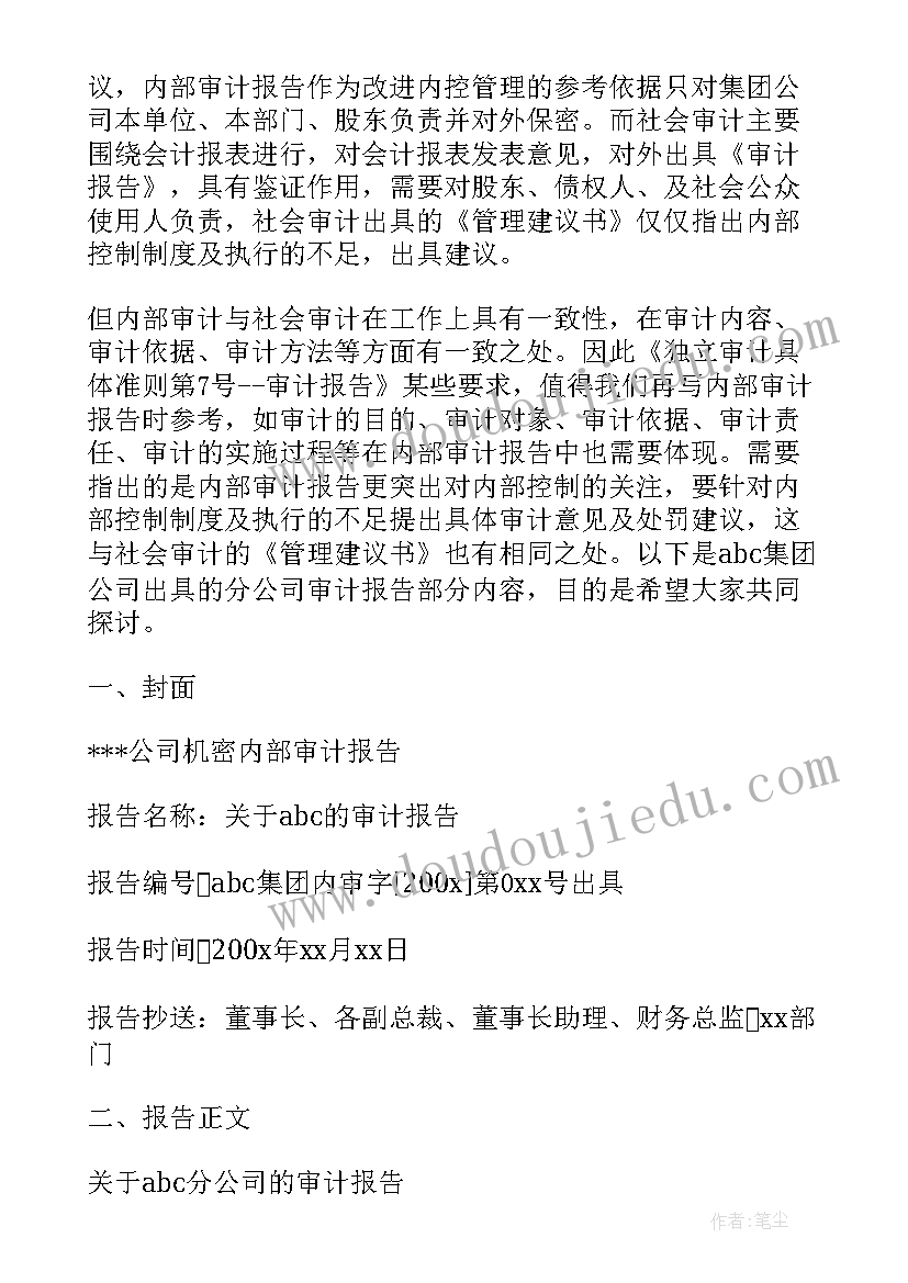 2023年内部审计实务实训总结(汇总5篇)