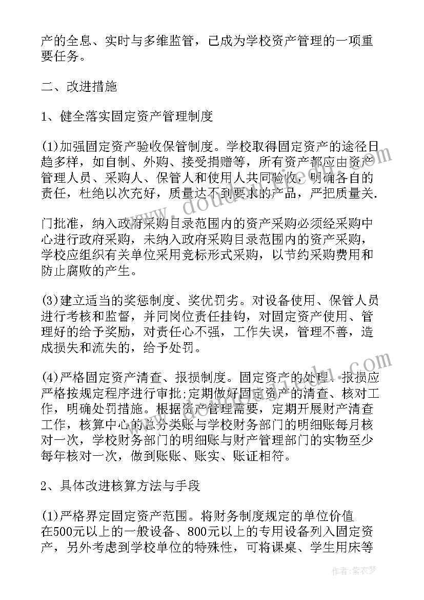 最新资产管理部工作总结(大全6篇)