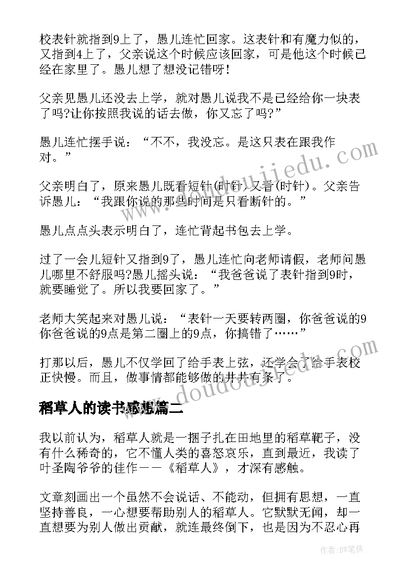 最新稻草人的读书感想(通用10篇)