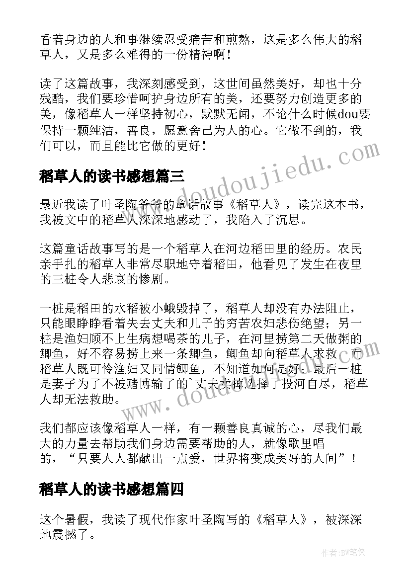 最新稻草人的读书感想(通用10篇)