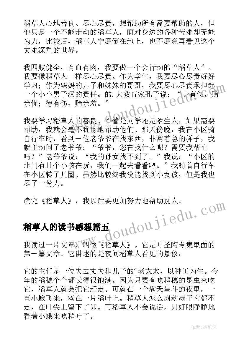 最新稻草人的读书感想(通用10篇)