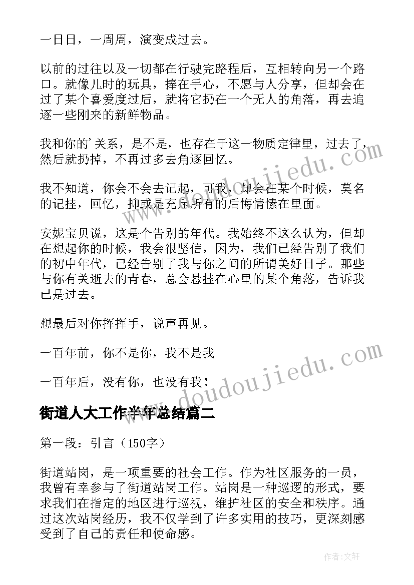 最新街道人大工作半年总结(优秀8篇)