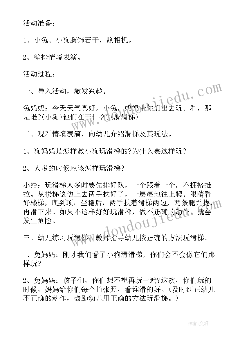 最新幼儿园小班安全教案学会保护自己(优质9篇)