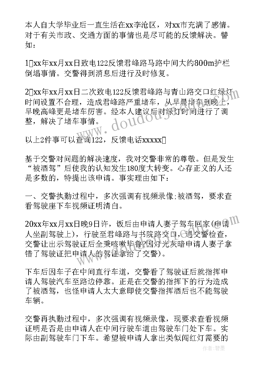 2023年人身保护令申请书电子版(大全9篇)