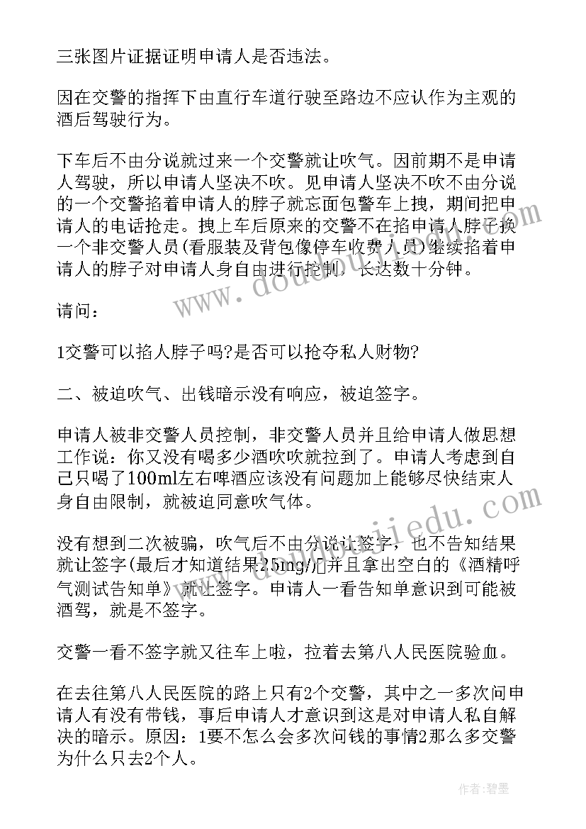 2023年人身保护令申请书电子版(大全9篇)