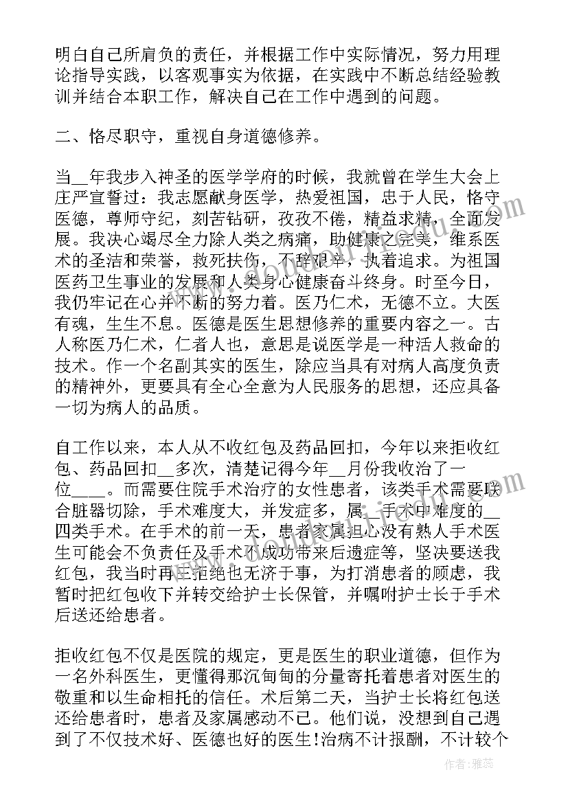 最新医生转正申请书 医生转正申请书转正申请书(模板6篇)