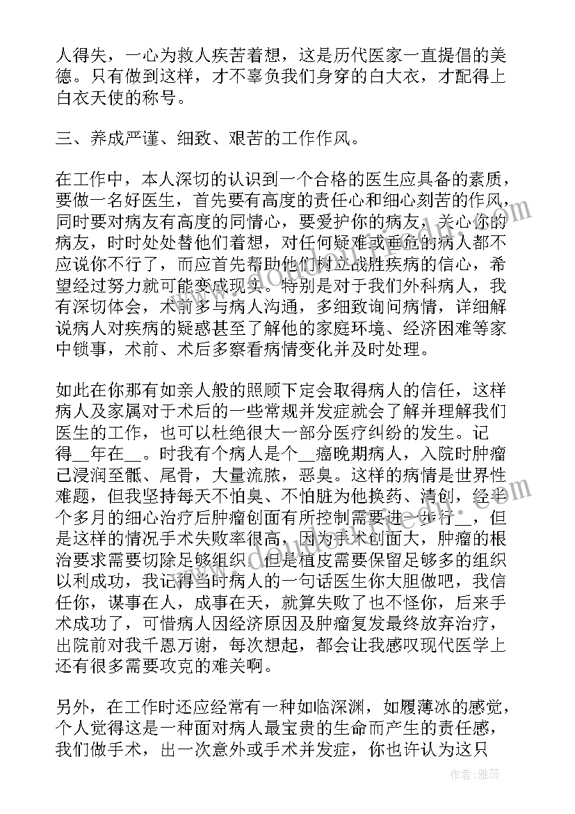 最新医生转正申请书 医生转正申请书转正申请书(模板6篇)