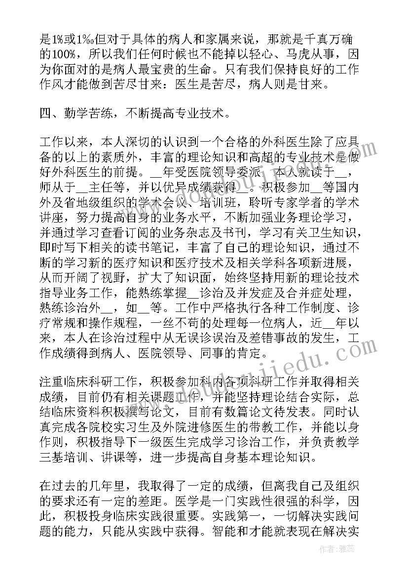 最新医生转正申请书 医生转正申请书转正申请书(模板6篇)