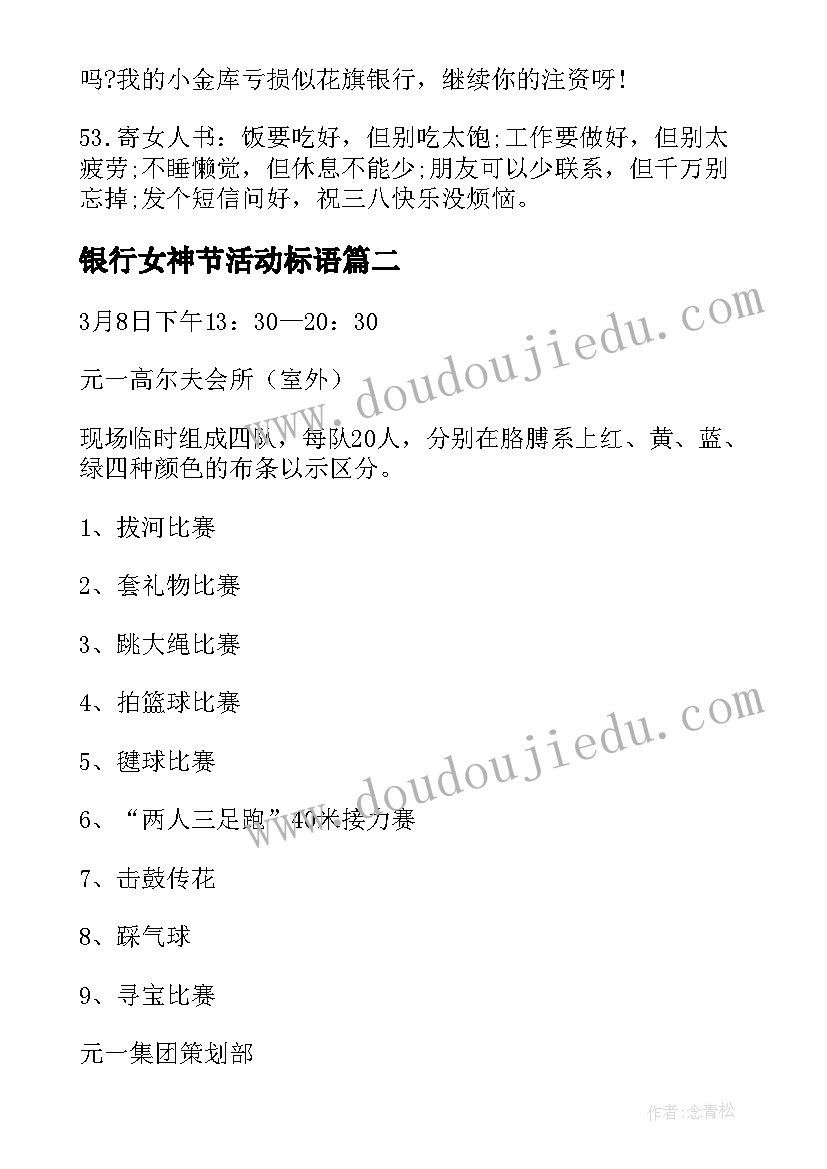 银行女神节活动标语 女神节创意活动方案(优质6篇)