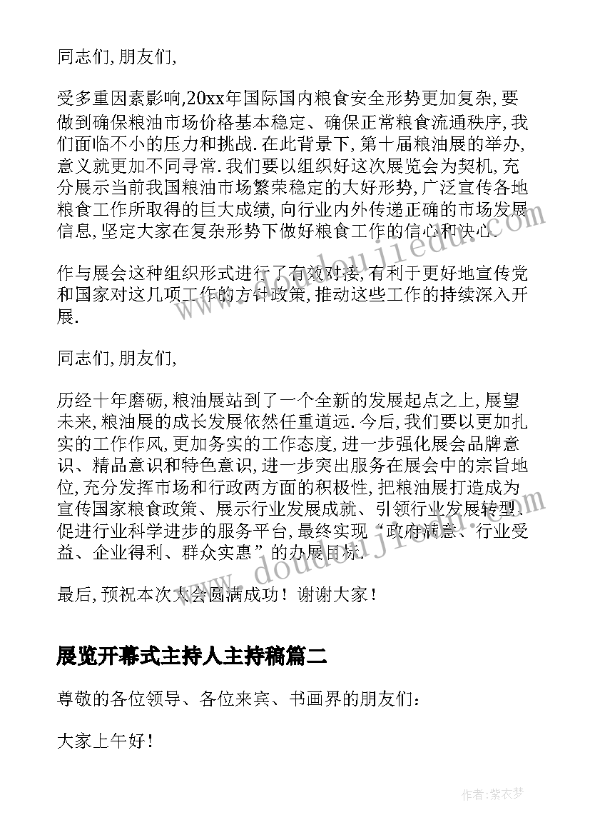 最新展览开幕式主持人主持稿(通用5篇)