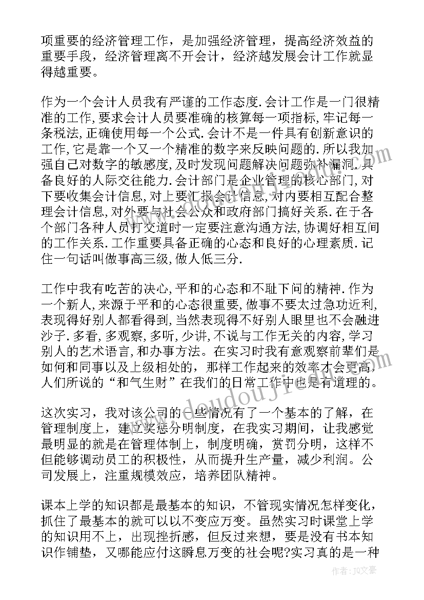 最新开放大学大专毕业自我鉴定(汇总5篇)