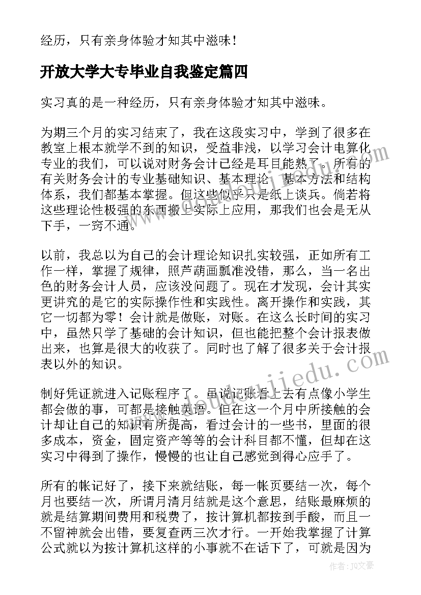 最新开放大学大专毕业自我鉴定(汇总5篇)