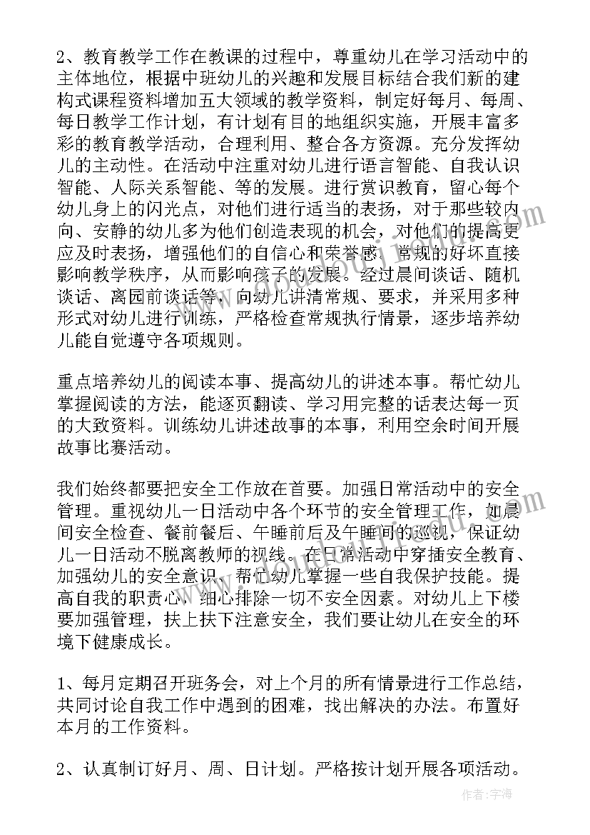 中班工作计划下学期(汇总8篇)