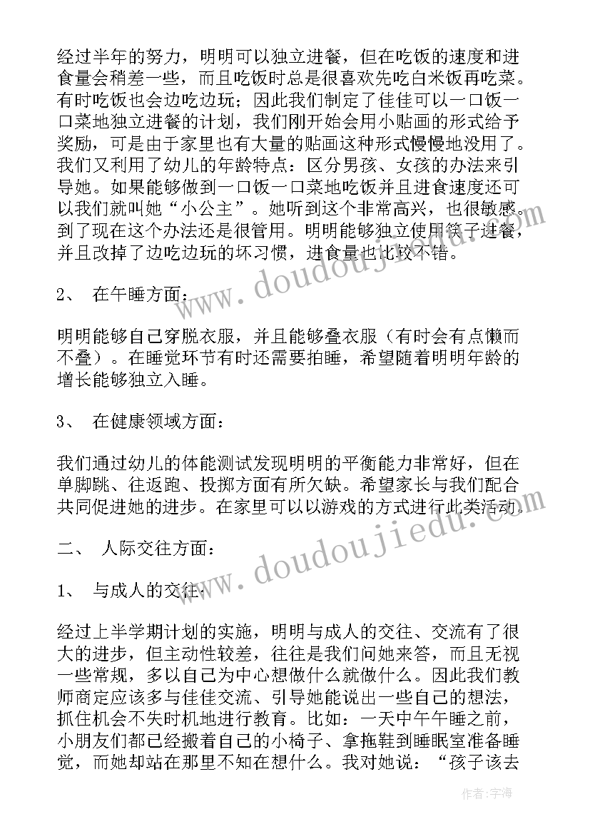 中班工作计划下学期(汇总8篇)