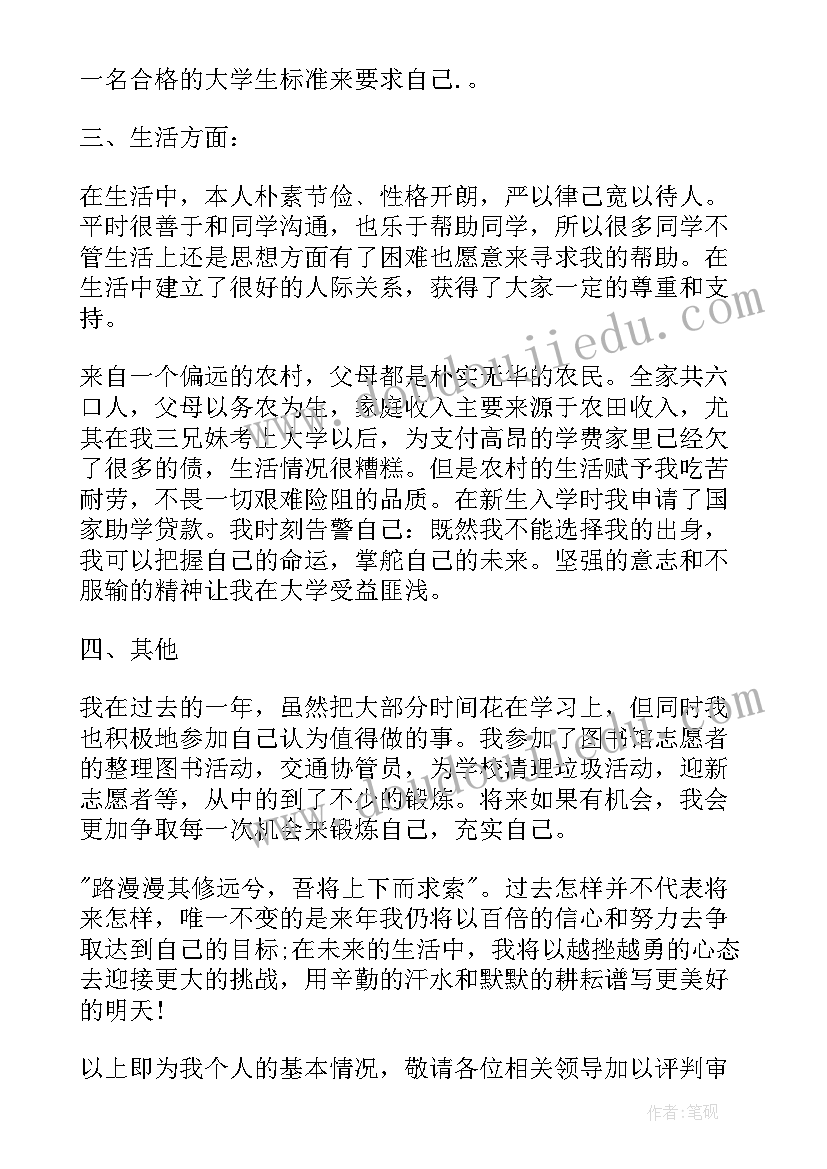 奖学金申请书借鉴了(优秀5篇)