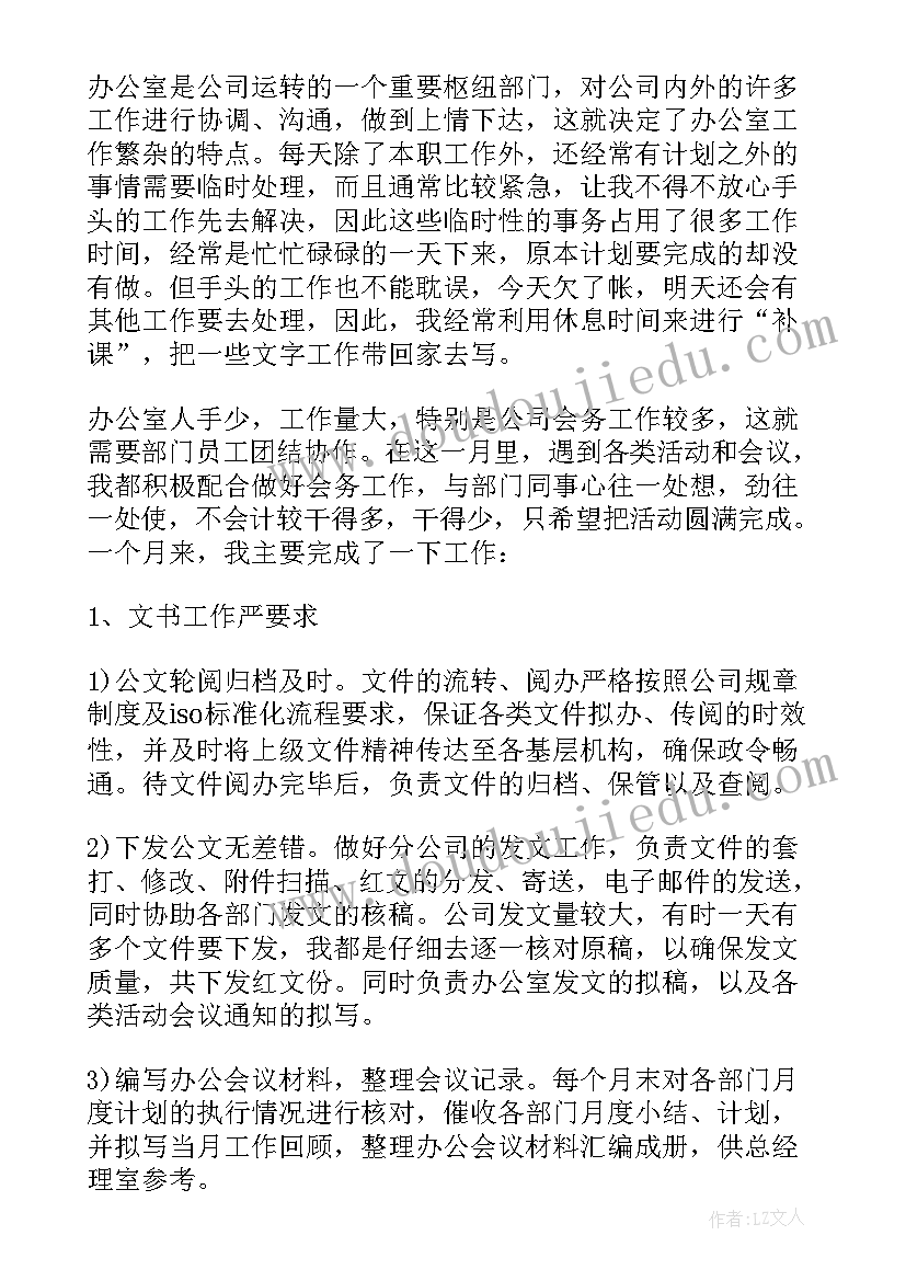 最新销售月总结和下个月计划(大全5篇)