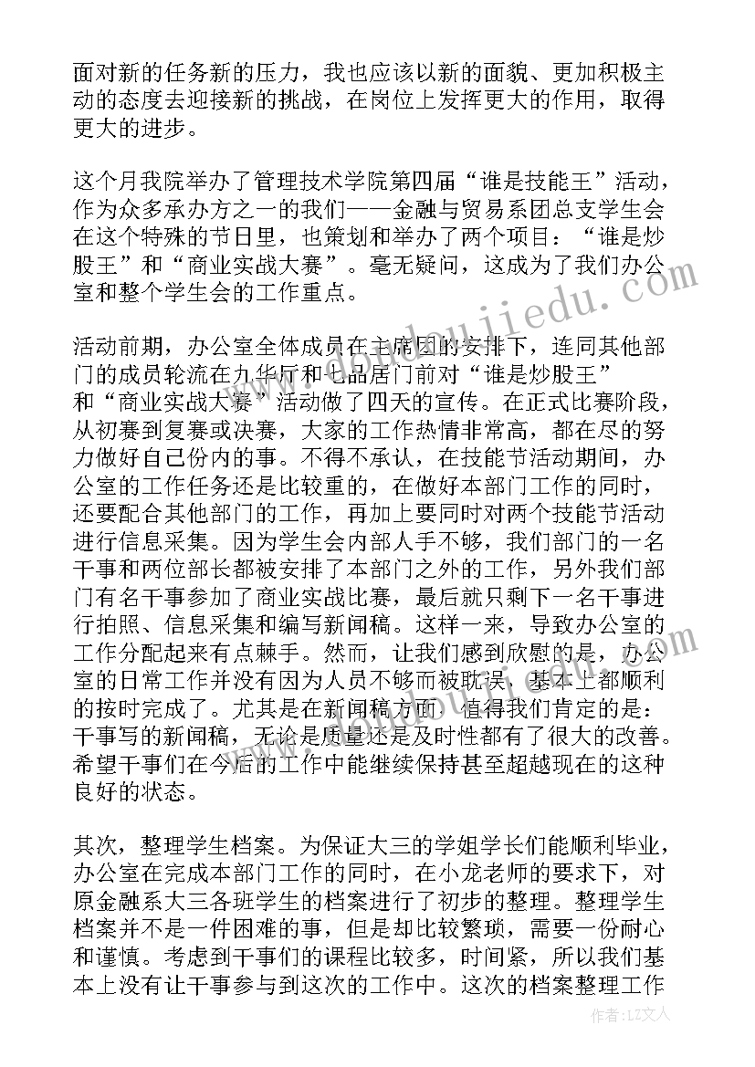 最新销售月总结和下个月计划(大全5篇)