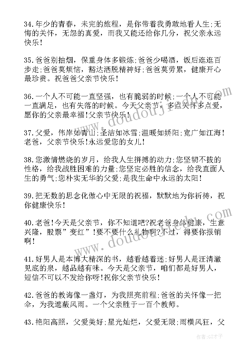 最新父亲节送给爸爸的祝福语短句(汇总5篇)