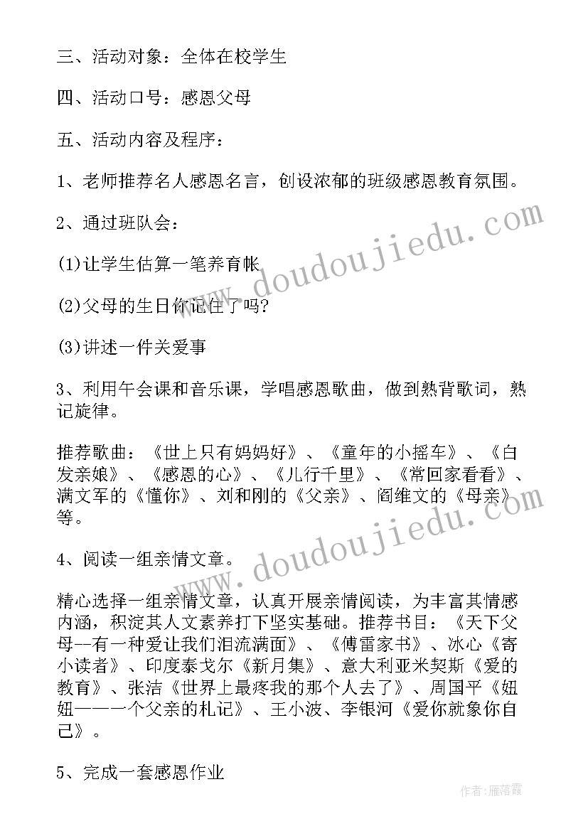 小班父亲节活动方案策划案(精选10篇)