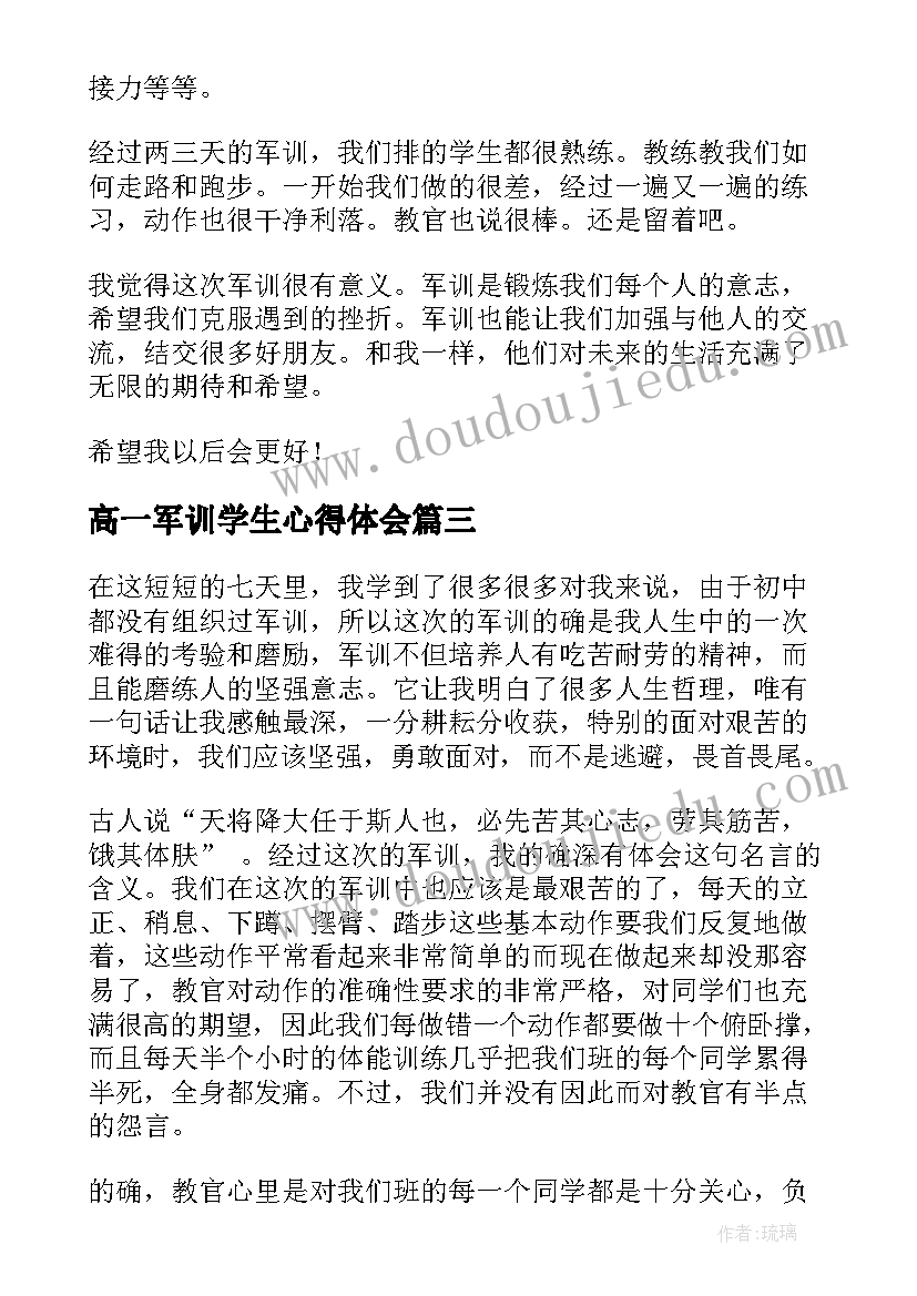 最新高一军训学生心得体会(大全6篇)