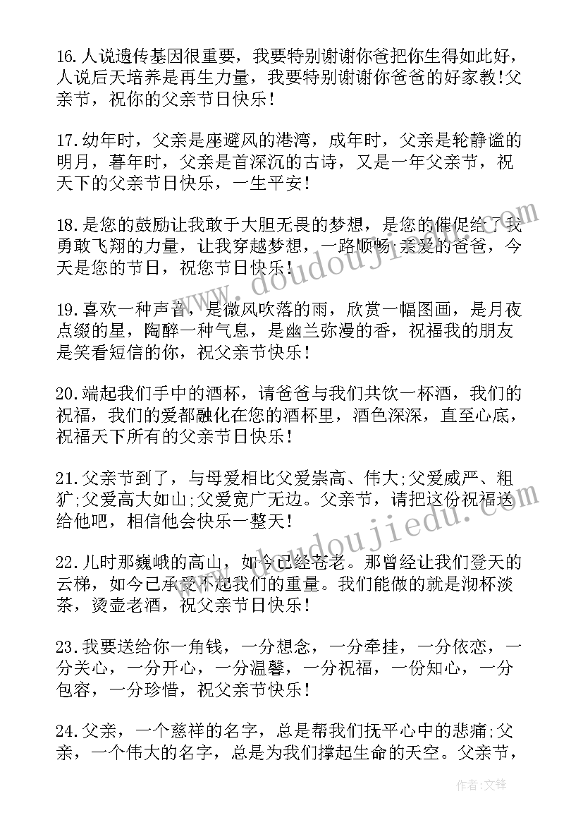 2023年简单的父亲节祝福语说(精选5篇)