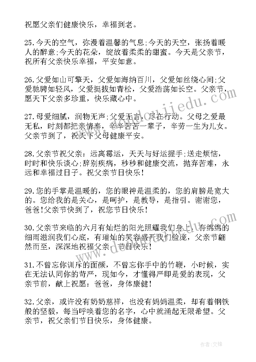 2023年简单的父亲节祝福语说(精选5篇)