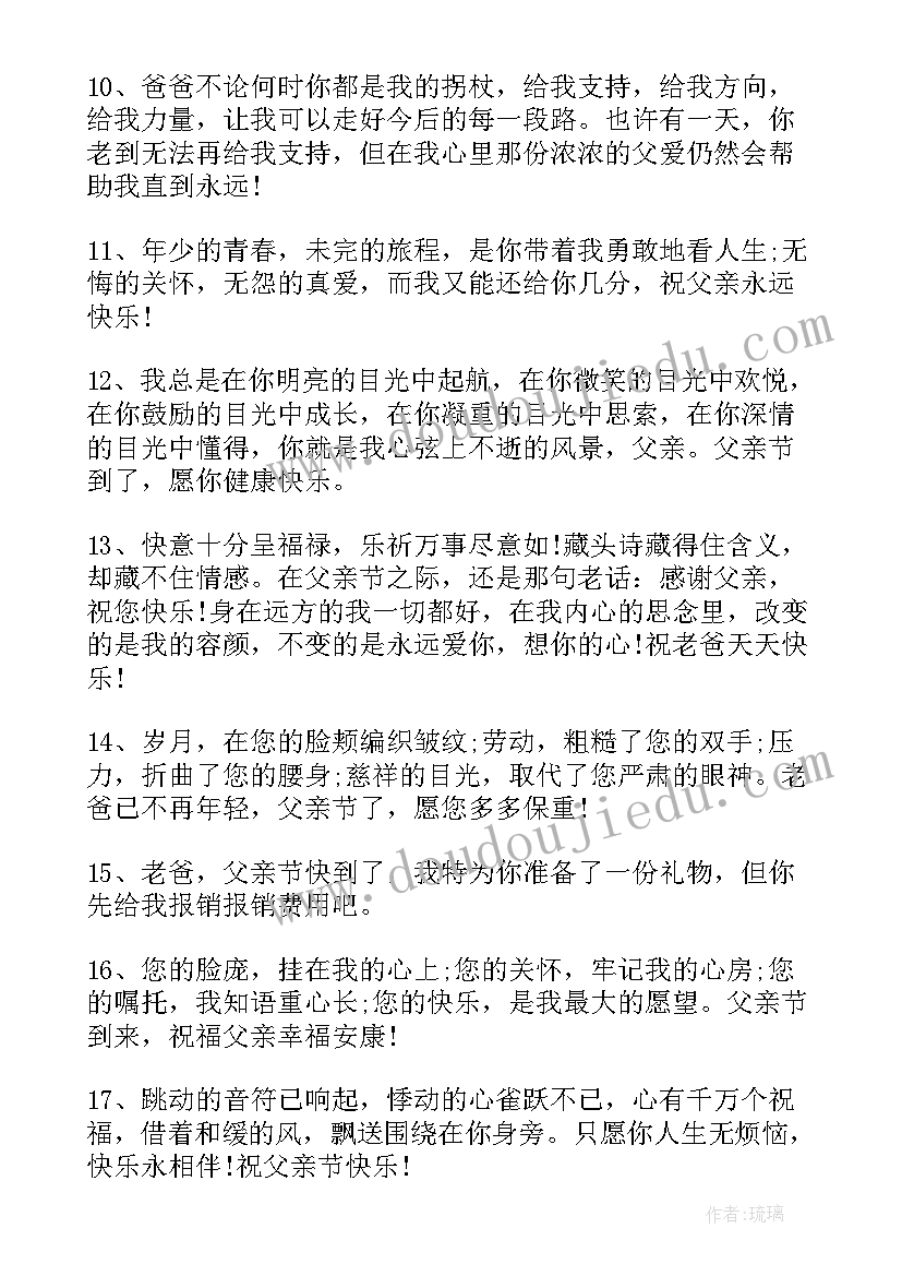 2023年六月父亲节祝福语(汇总5篇)