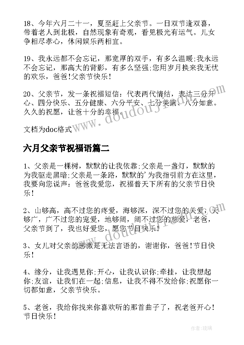 2023年六月父亲节祝福语(汇总5篇)