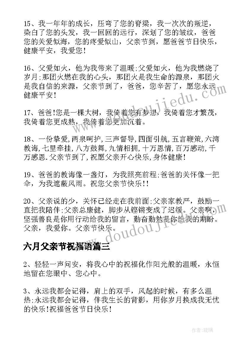 2023年六月父亲节祝福语(汇总5篇)