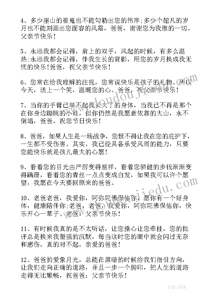 2023年六月父亲节祝福语(汇总5篇)