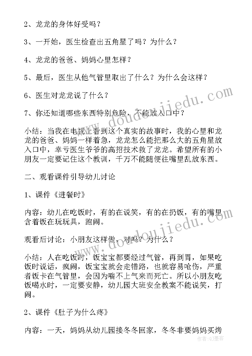 2023年中班社会过夏天教案反思(汇总5篇)