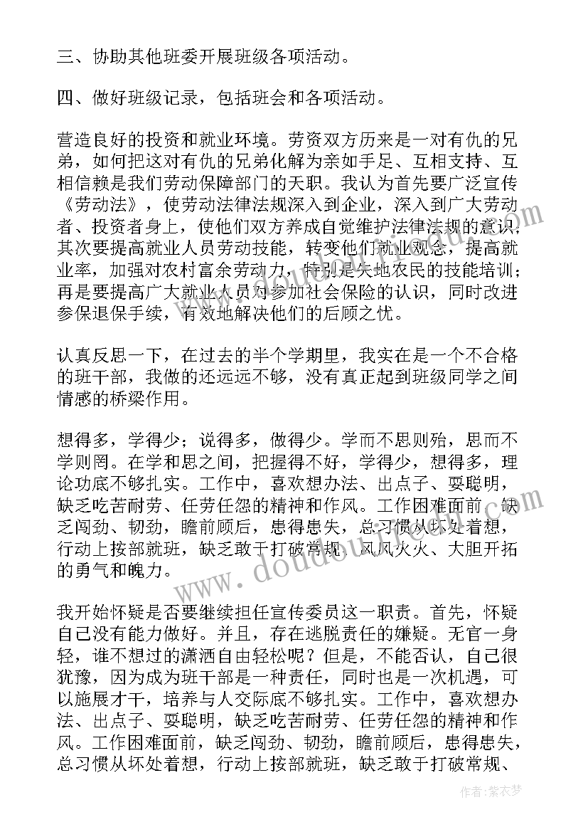 最新宣传委员工作总结(精选9篇)