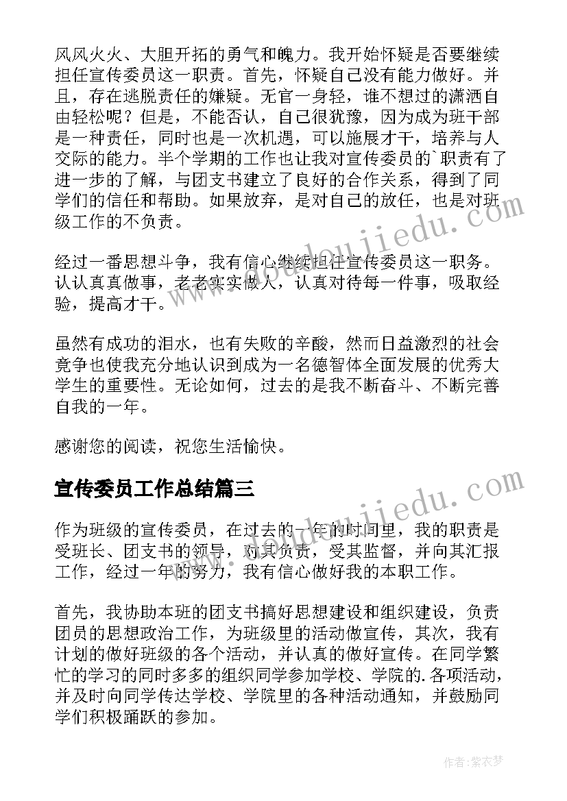 最新宣传委员工作总结(精选9篇)