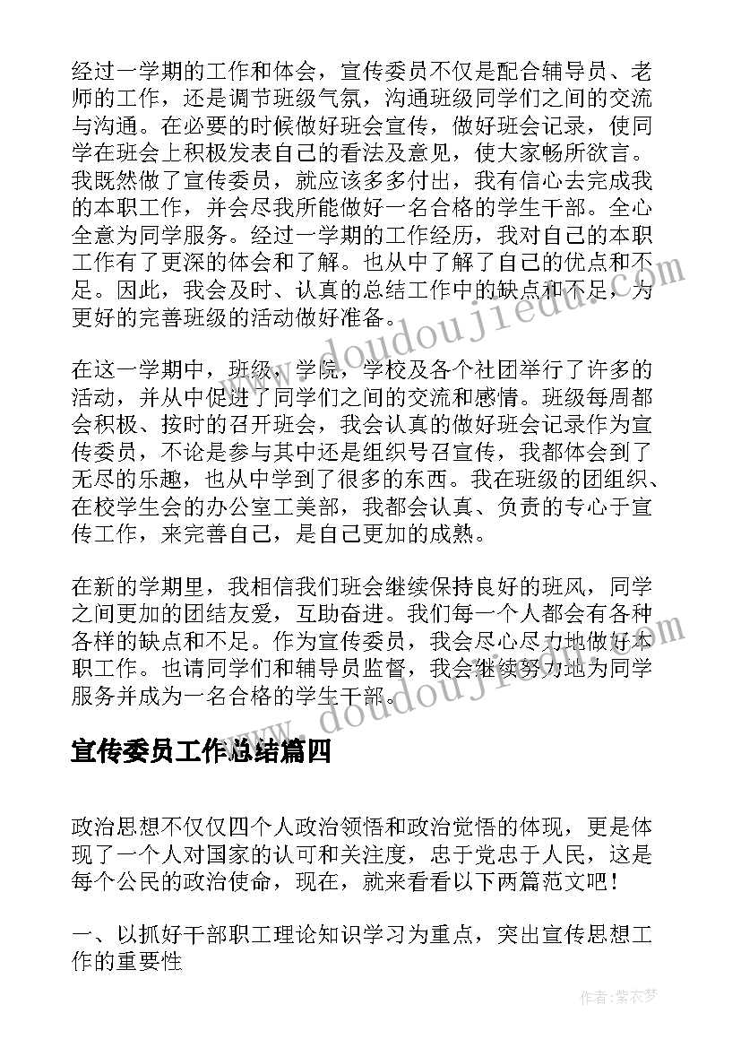 最新宣传委员工作总结(精选9篇)