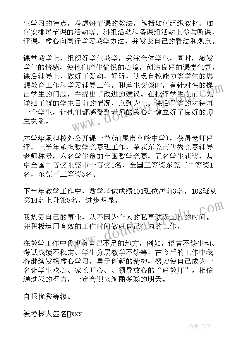 小学教师年度个人总结(优质10篇)