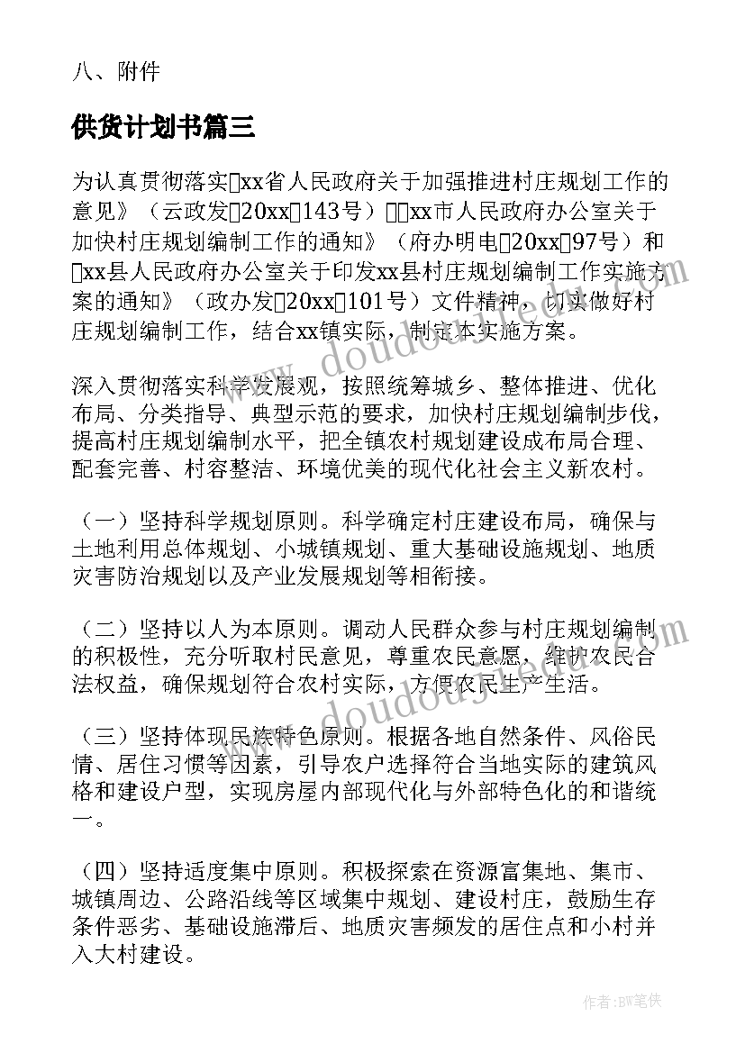 供货计划书 项目实施计划方案(大全5篇)