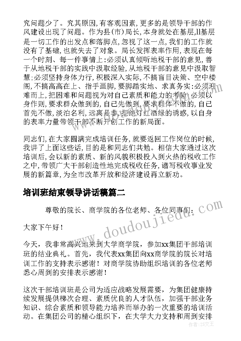 培训班结束领导讲话稿 培训班结束前领导讲话材料(精选5篇)