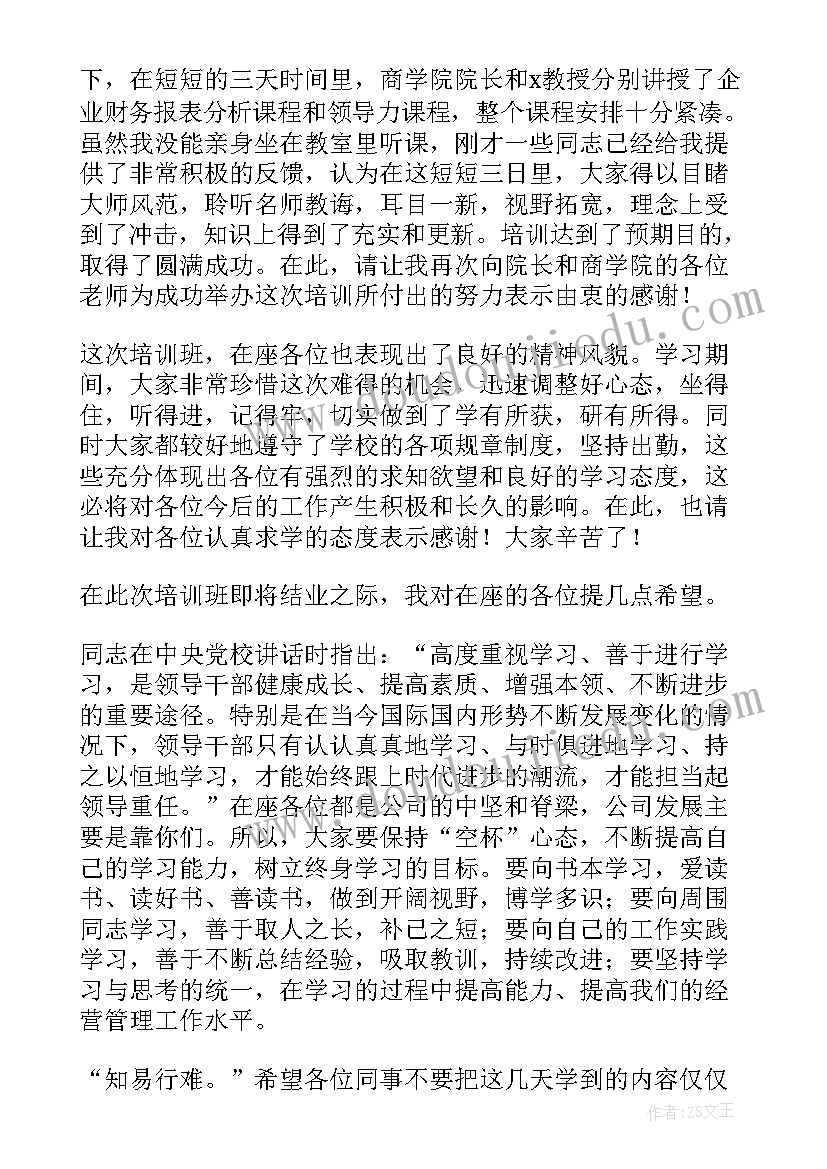 培训班结束领导讲话稿 培训班结束前领导讲话材料(精选5篇)