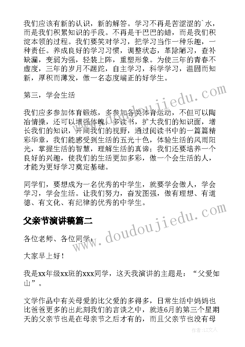 父亲节演讲稿 初中学生父亲节演讲稿(优秀5篇)