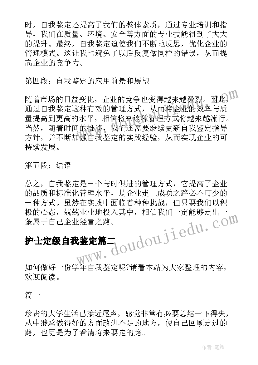 最新护士定级自我鉴定 工厂自我鉴定工作心得体会(通用10篇)