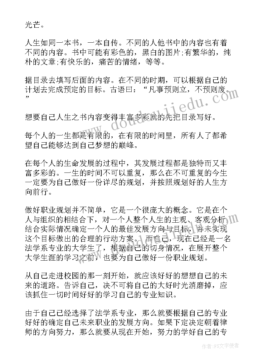 2023年中职业生涯规划书前言(模板8篇)