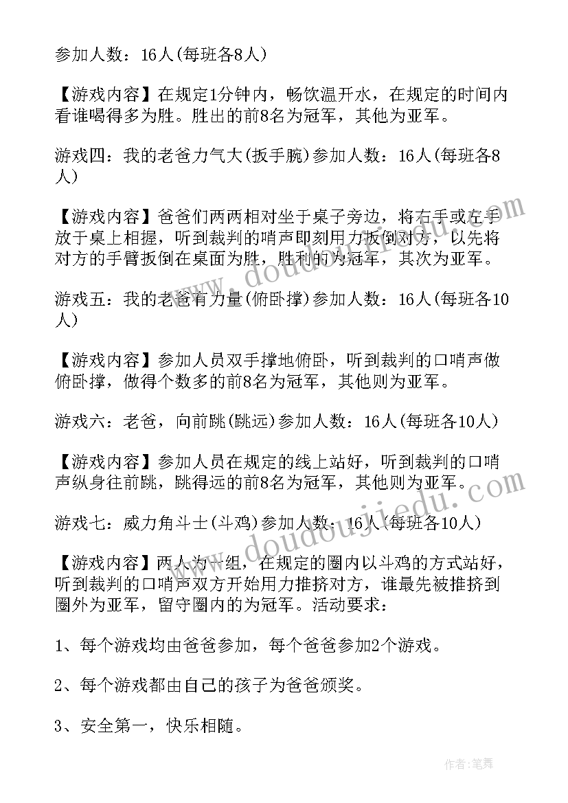 2023年幼儿园父亲节活动方案策划活动内容(精选9篇)