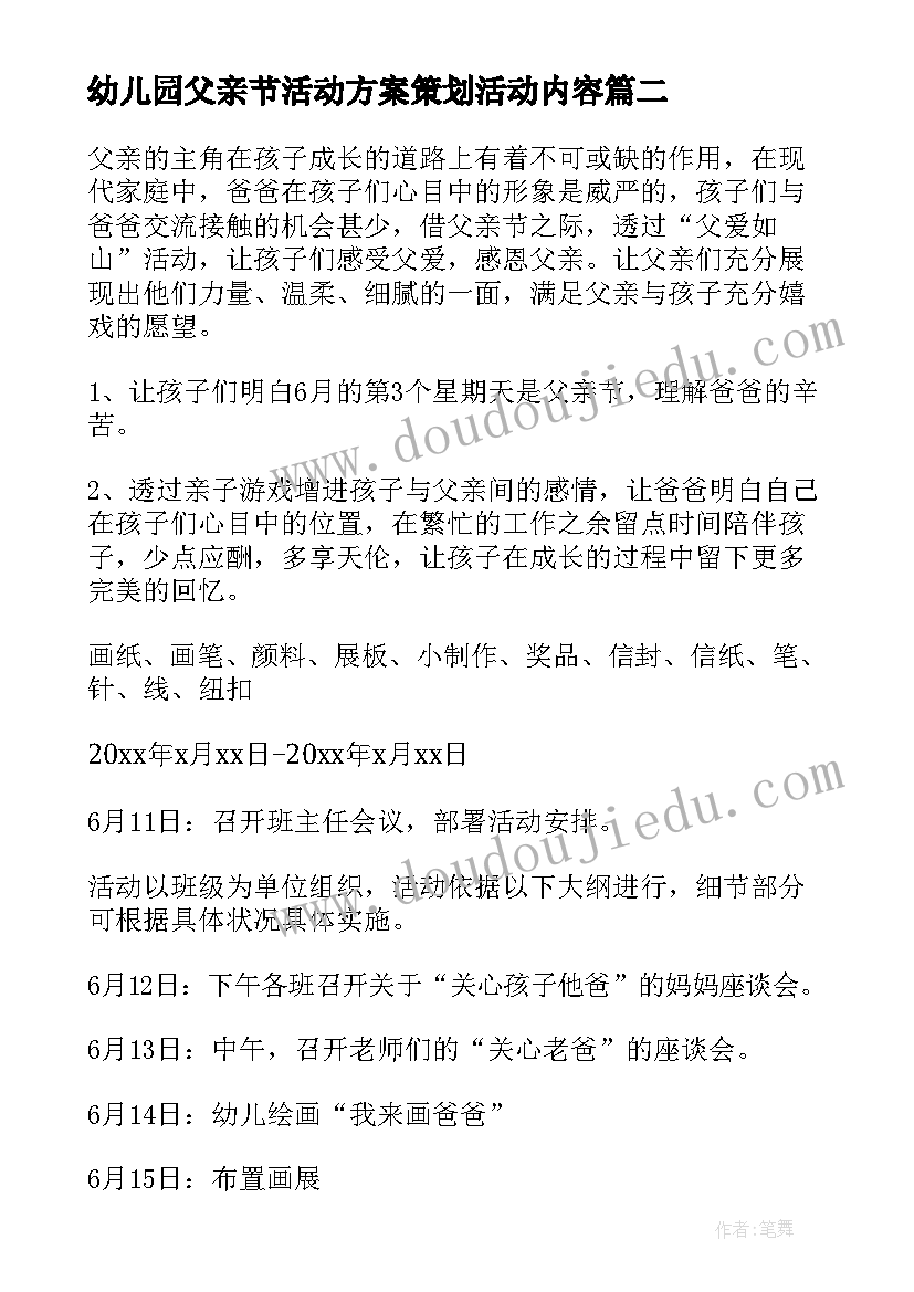 2023年幼儿园父亲节活动方案策划活动内容(精选9篇)