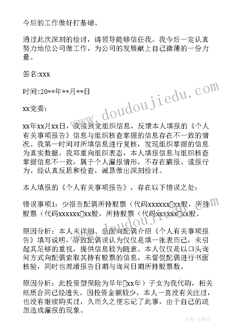 2023年领导干部个人事项年度报告后对变化情况的报告(通用8篇)