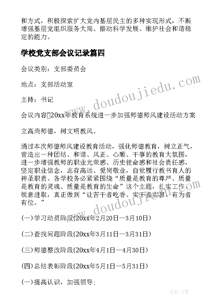 学校党支部会议记录(精选9篇)