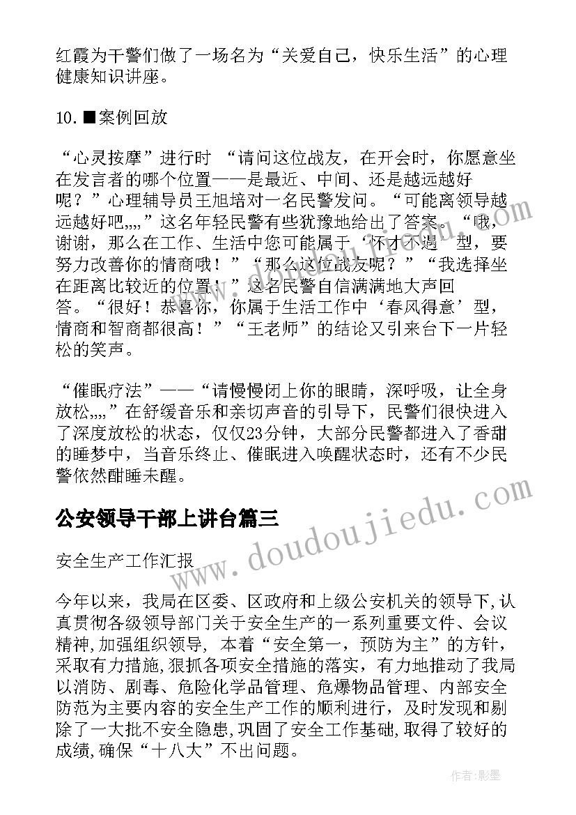 公安领导干部上讲台 公安犯错心得体会(汇总5篇)