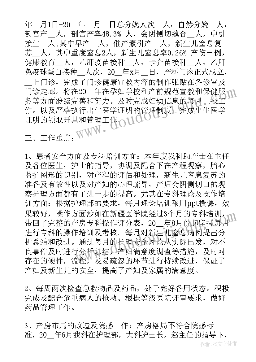 助产士个人总结优缺点 医院助产士年度考核个人总结(实用5篇)