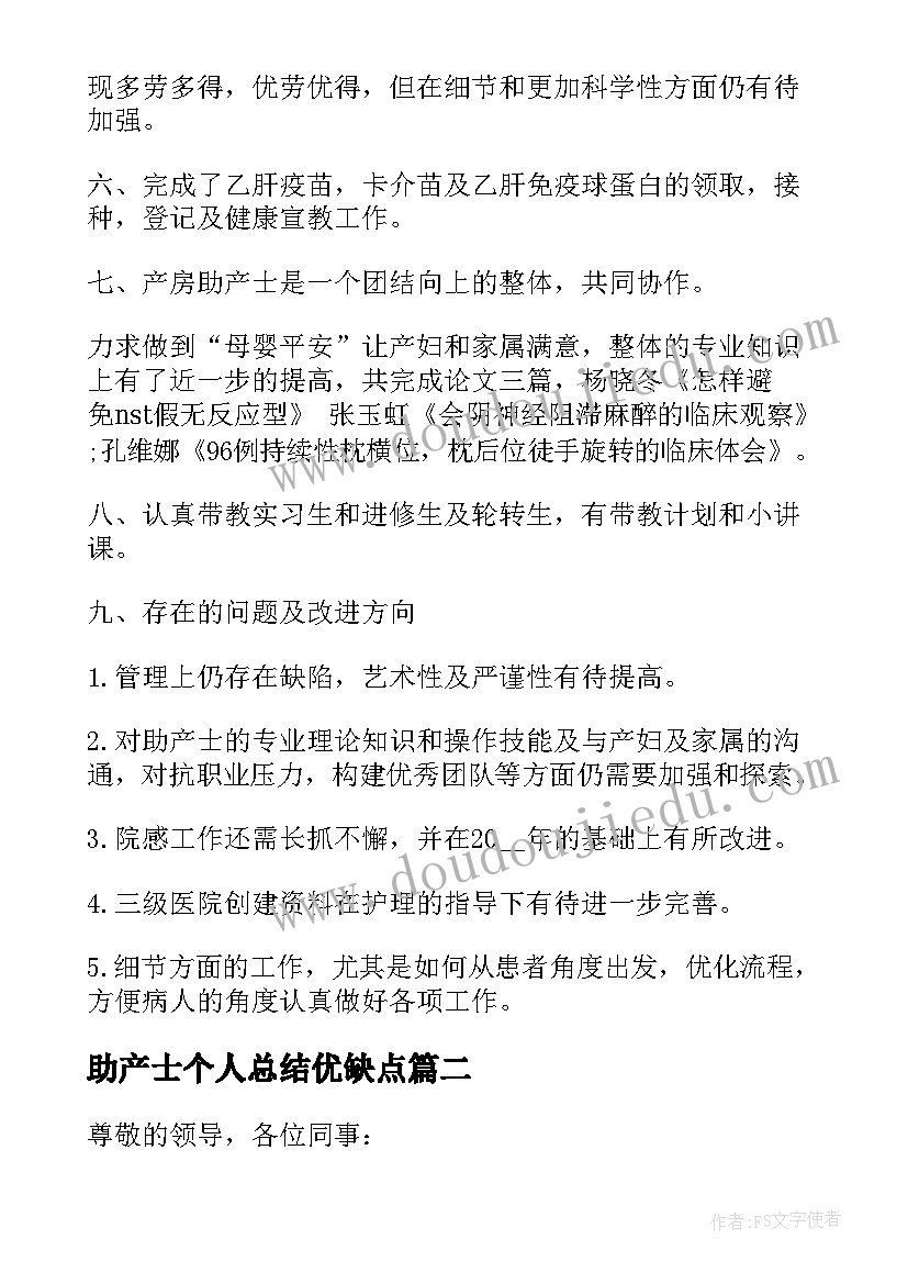 助产士个人总结优缺点 医院助产士年度考核个人总结(实用5篇)