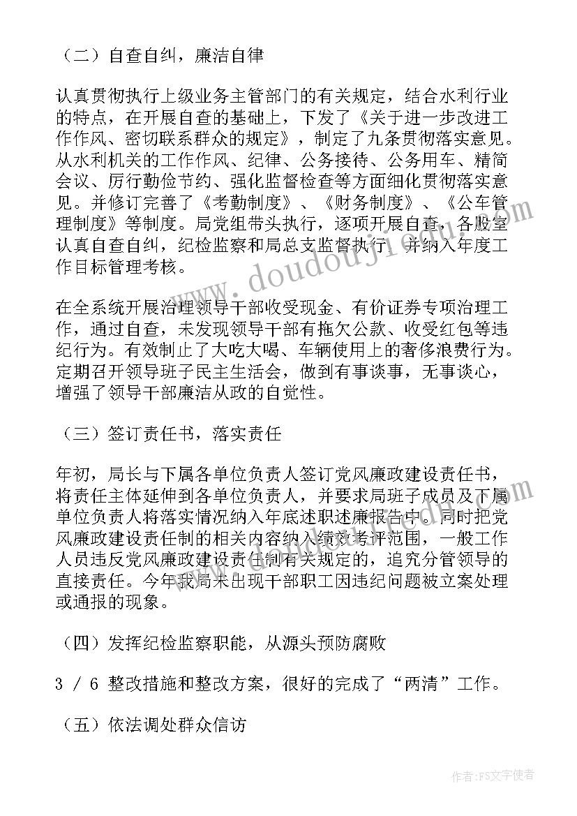 最新建筑公司纪检监察室上半年工作总结报告(通用5篇)